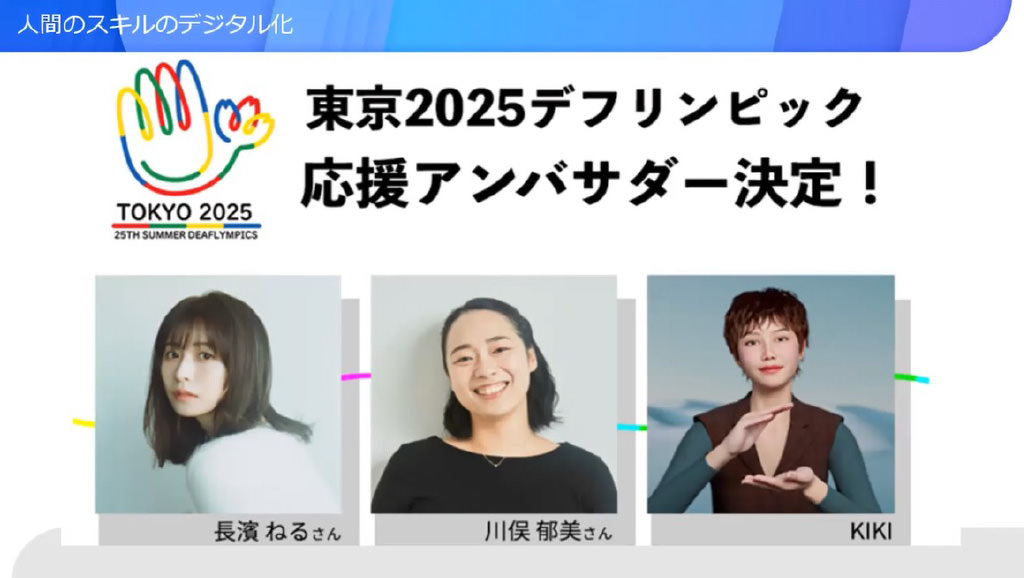 Tokyo 2025 Deaflympics Cheering Ambassadors Neru Nagahama, Ikumi Kawamata, KIKI